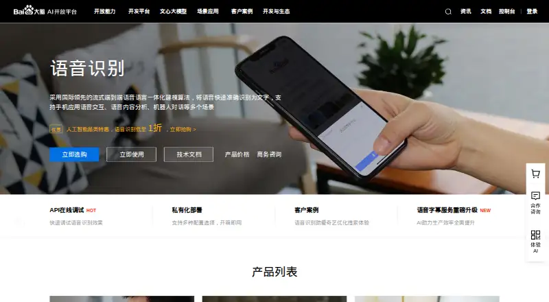Baidu Speech Recognition's own site
