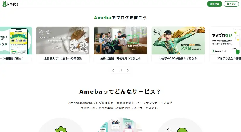 Ameba Blog's own site
