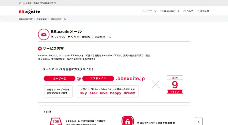 BB.excite Mail's own site