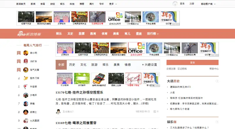 Sina Blog's own site