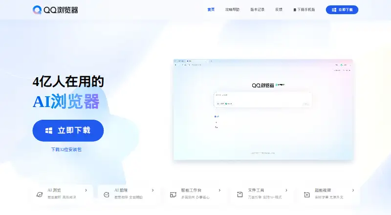 QQ Browser's own site