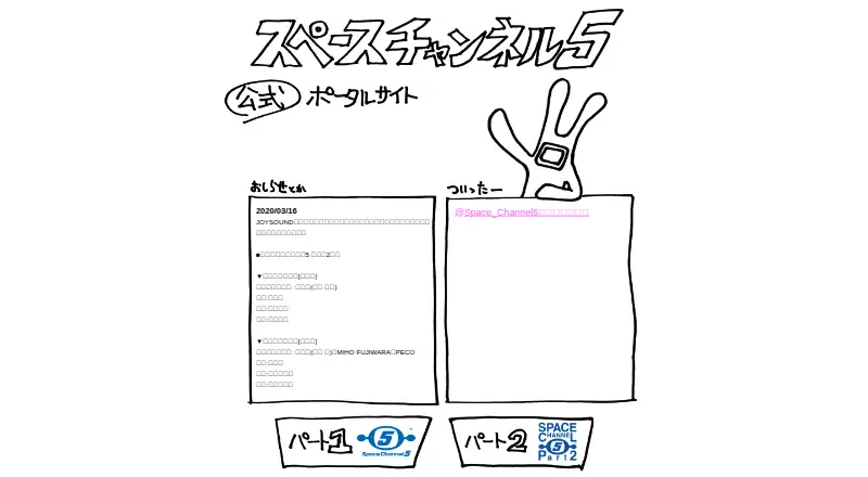 Space Channel 5's own site