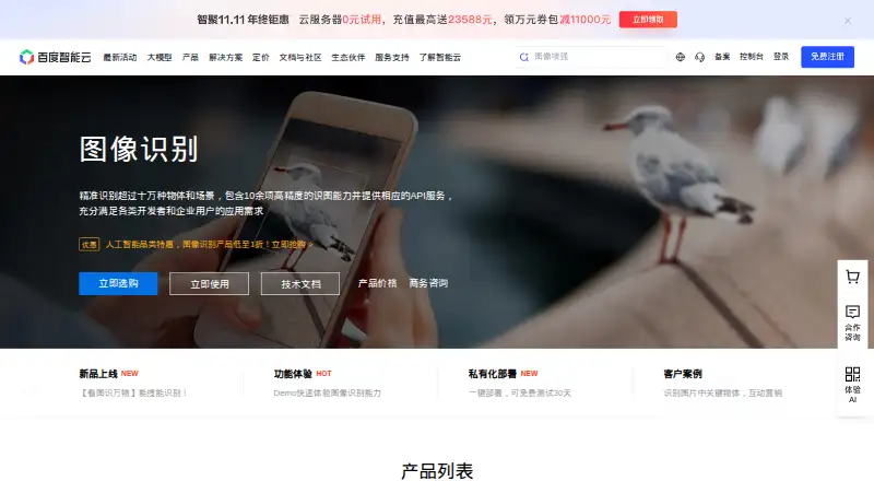 Baidu AI Image Recognition's own site