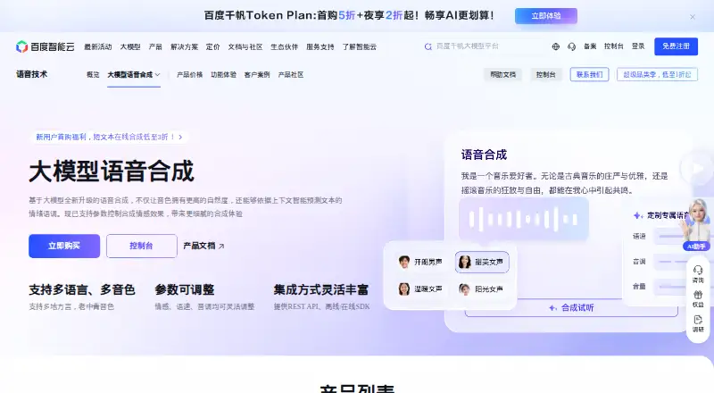 Baidu Text-to-Speech's own site