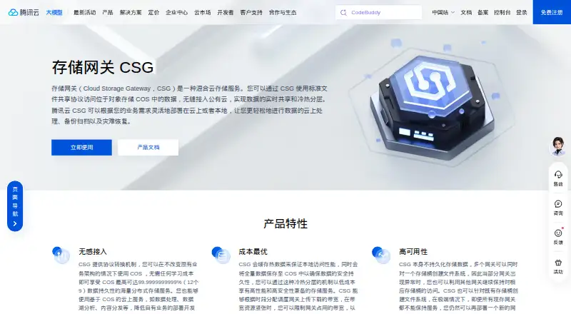 Tencent Cloud Storage Gateway's own site