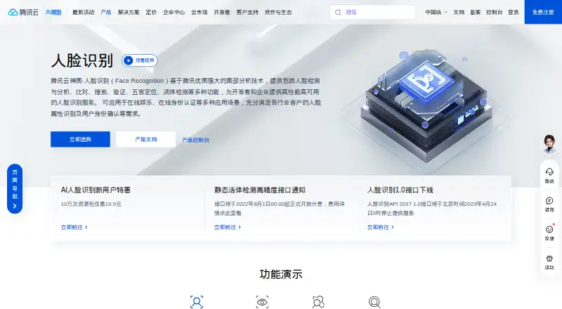 Tencent Cloud Face Recognition's own site