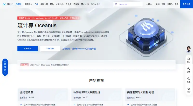 Tencent Cloud Oceanus's own site