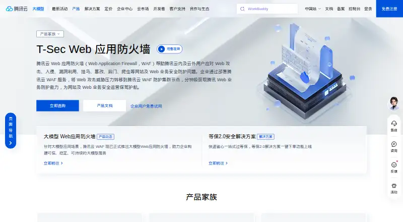 Tencent Cloud WAF's own site
