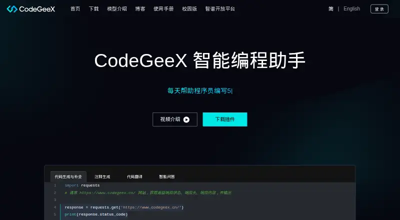 CodeGeeX's own site