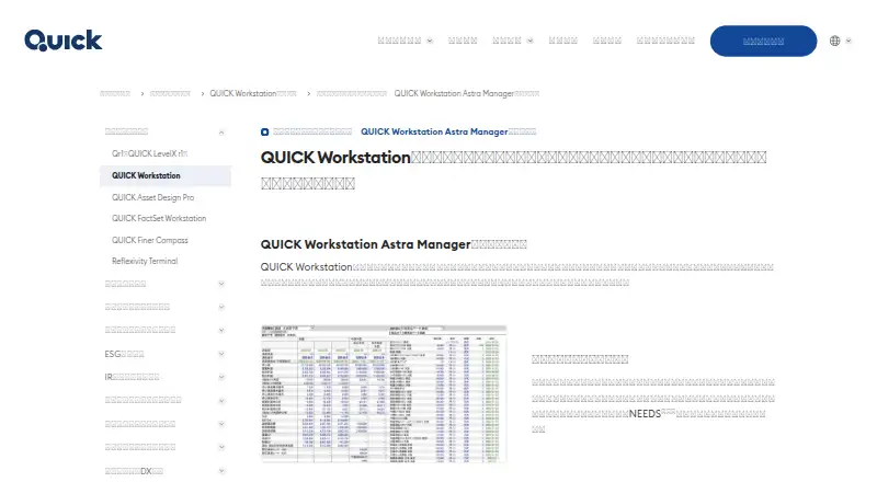 QUICK Workstation Astra Manager's own site