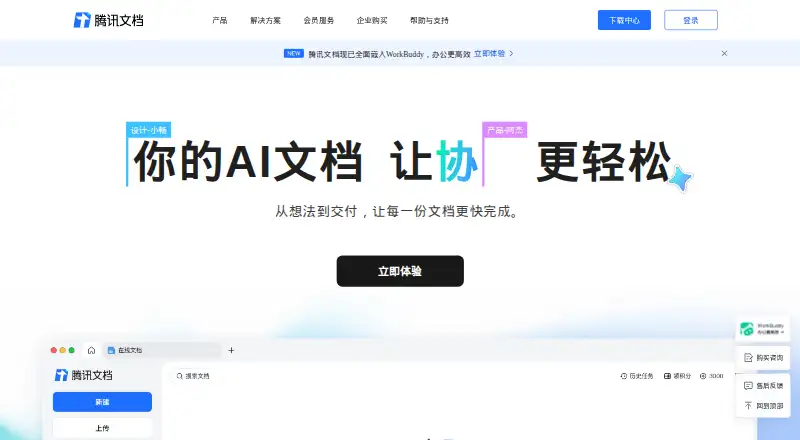 Tencent Docs's own site