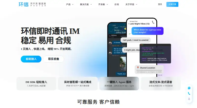 Easemob IM's own site