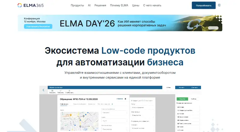 ELMA365's own site