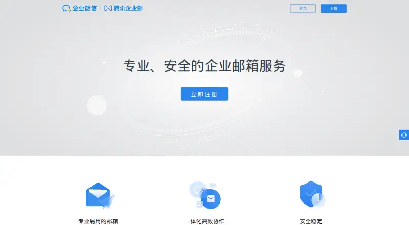 Tencent Exmail's own site