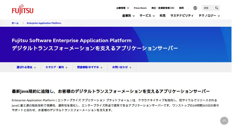 Fujitsu Software Enterprise Application Platform's own site