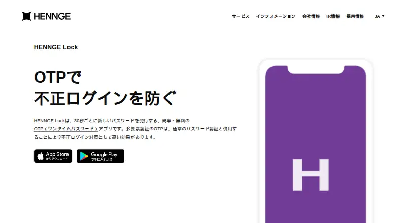 HENNGE Lock's own site