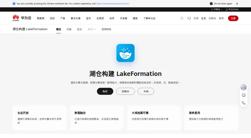 DataArts Lake Formation's own site