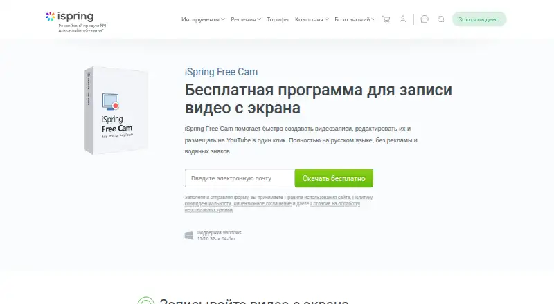 iSpring Free Cam's own site