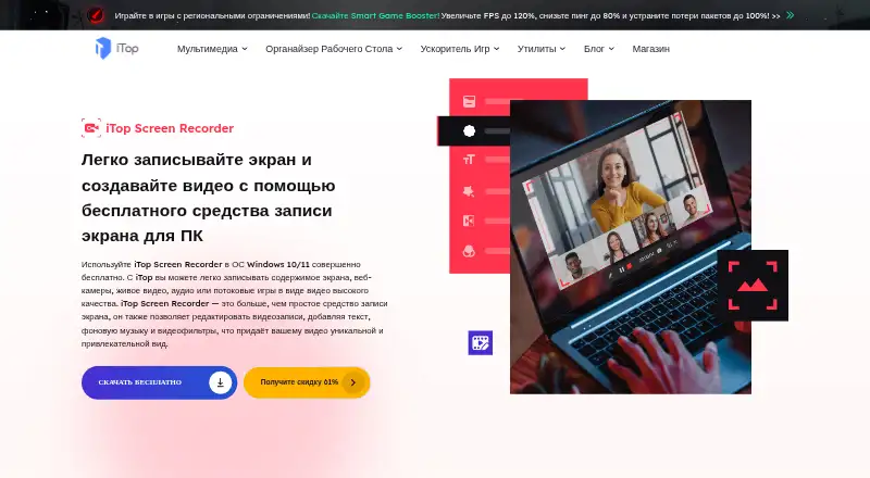 iTop Screen Recorder's own site