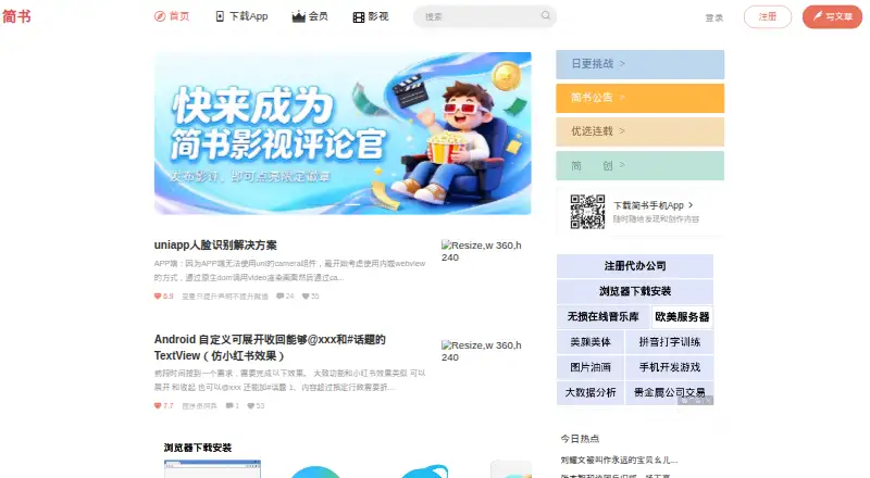 Jianshu's own site
