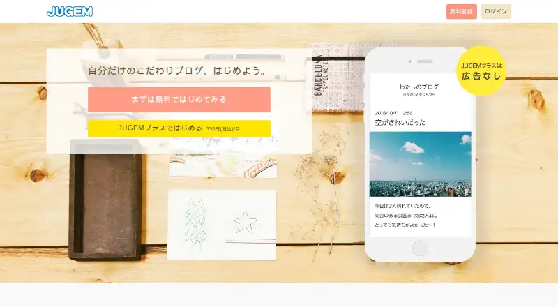 JUGEM's own site