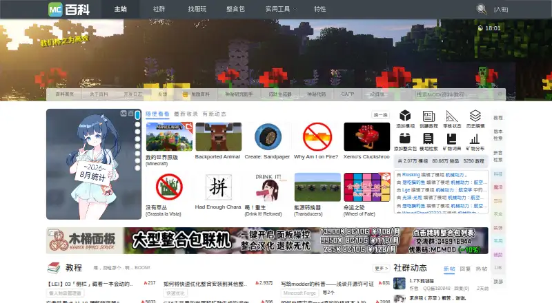 The MC百科 homepage