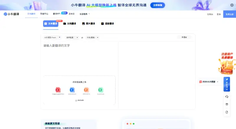 NiuTrans's own site