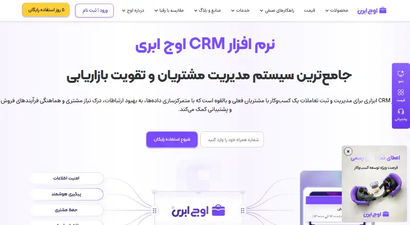 Owj CRM's own site