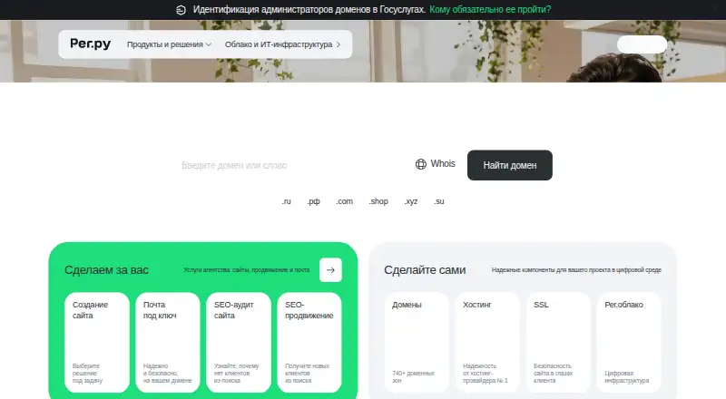 REG.RU's own site