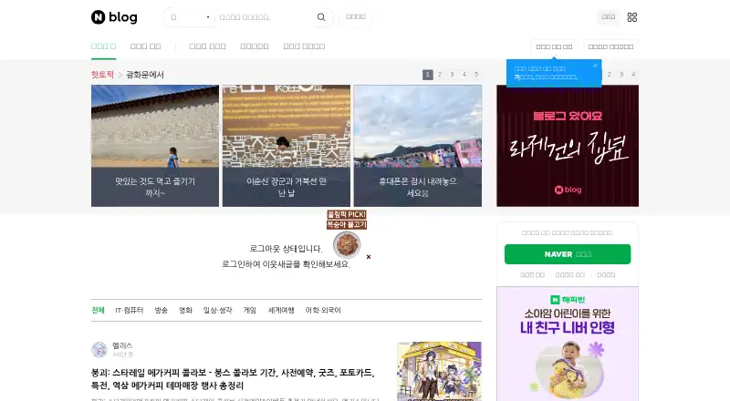 Naver Blog's own site