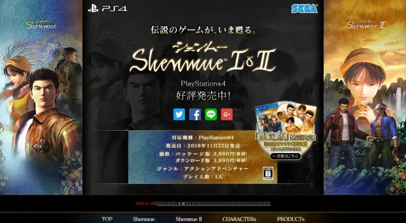 Shenmue II's own site