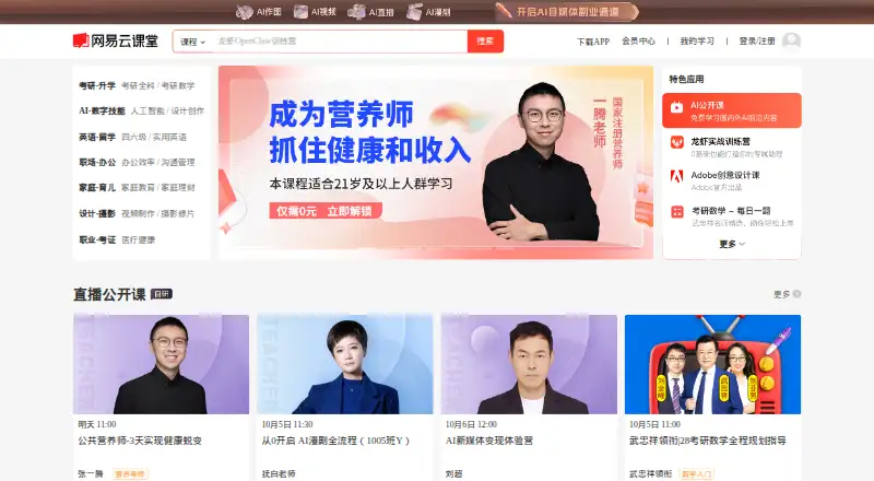 NetEase Cloud Classroom's own site