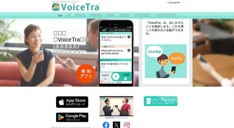 VoiceTra's own site