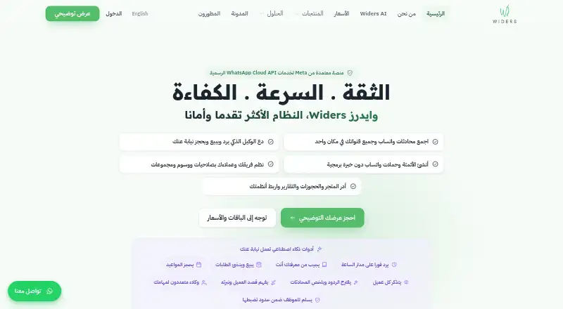 WIDERS's own site