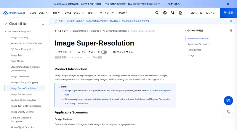 Tencent Cloud Image Super-Resolution's own site