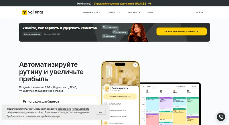 YCLIENTS's own site